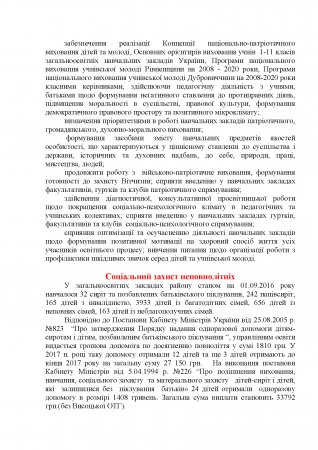 Про підсумки розвитку дошкільної , загальної середньої та  позашкільної освіти Дубровиччини у 2016/2017 н.р.